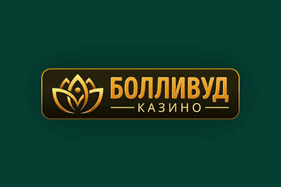 Программа лояльности VIP-клиентов игорного заведения Болливуда